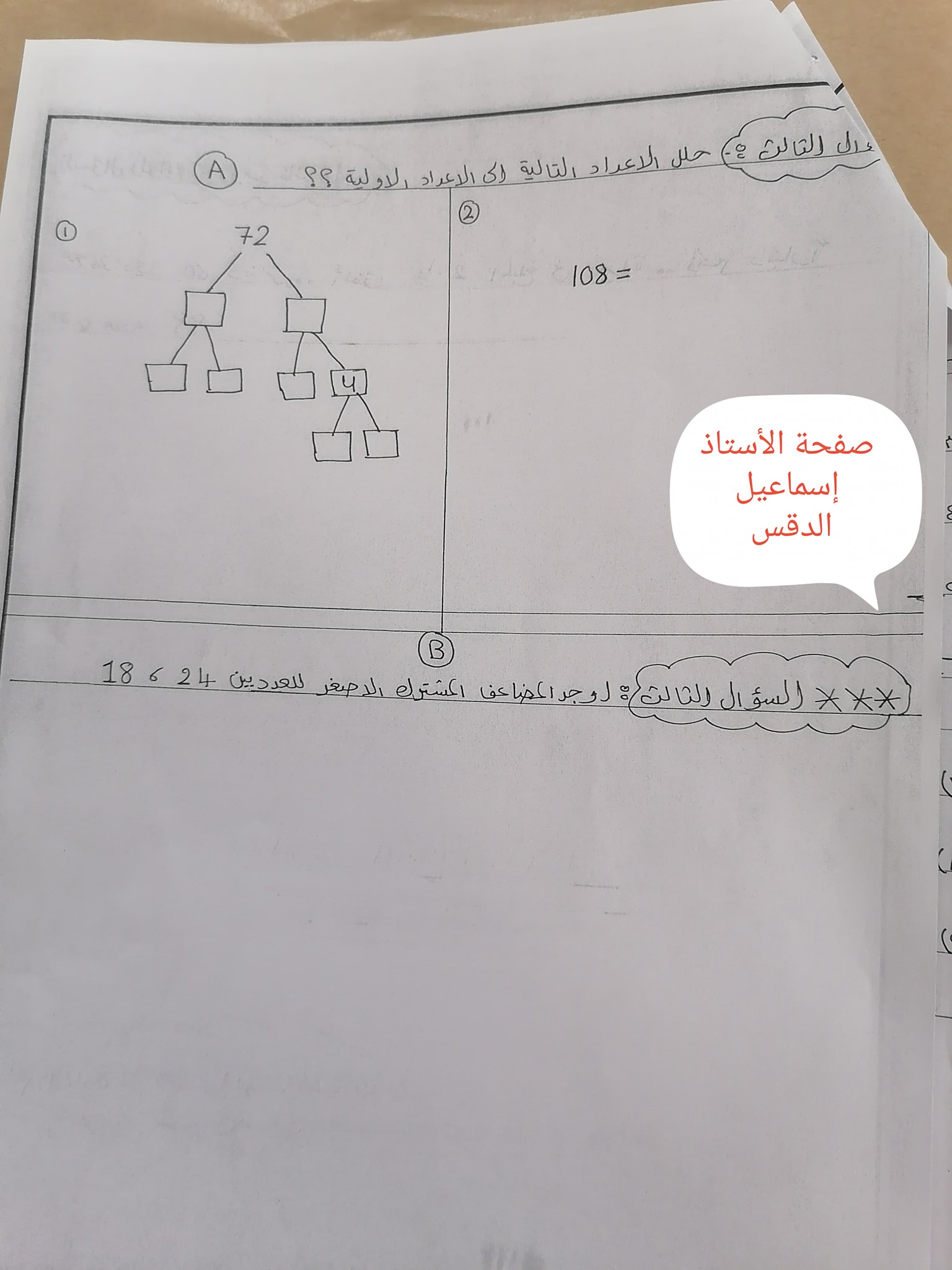 MTU0MjE5MQ19193 بالصور امتحان رياضيات نهائي للصف الخامس الفصل الاول 2021